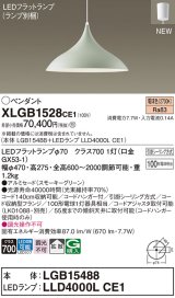 画像: パナソニック XLGB1528CE1(ランプ別梱) ペンダント LED(電球色) 拡散タイプ LEDランプ交換型 フランジタイプ スモーキーグリーン