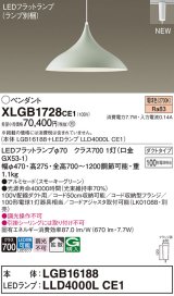画像: パナソニック XLGB1728CE1(ランプ別梱) ペンダント LED(電球色) 拡散タイプ LEDランプ交換型 プラグタイプ スモーキーグリーン