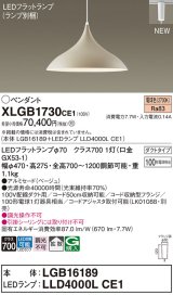 画像: パナソニック XLGB1730CE1(ランプ別梱) ペンダント LED(電球色) 拡散タイプ LEDランプ交換型 プラグタイプ ベージュ
