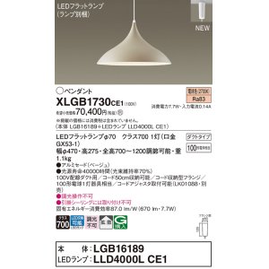 画像: パナソニック XLGB1730CE1(ランプ別梱) ペンダント LED(電球色) 拡散タイプ LEDランプ交換型 プラグタイプ ベージュ