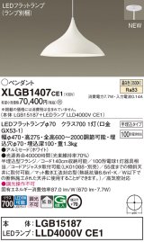 画像: パナソニック XLGB1407CE1(ランプ別梱) ペンダント LED(温白色) 拡散タイプ LEDランプ交換型 半埋込型 ホワイト