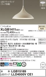 画像: パナソニック XLGB1411CE1(ランプ別梱) ペンダント LED(温白色) 拡散タイプ LEDランプ交換型 半埋込型 ベージュ