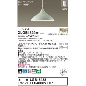 画像: パナソニック XLGB1529CE1(ランプ別梱) ペンダント LED(温白色) 拡散タイプ LEDランプ交換型 フランジタイプ スモーキーグリーン