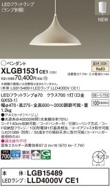 画像: パナソニック XLGB1531CE1(ランプ別梱) ペンダント LED(温白色) 拡散タイプ LEDランプ交換型 フランジタイプ ベージュ