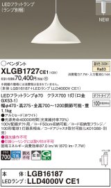 画像: パナソニック XLGB1727CE1(ランプ別梱) ペンダント LED(温白色) 拡散タイプ LEDランプ交換型 プラグタイプ ホワイト