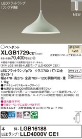 画像: パナソニック XLGB1729CE1(ランプ別梱) ペンダント LED(温白色) 拡散タイプ LEDランプ交換型 プラグタイプ スモーキーグリーン