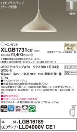 画像: パナソニック XLGB1731CE1(ランプ別梱) ペンダント LED(温白色) 拡散タイプ LEDランプ交換型 プラグタイプ ベージュ