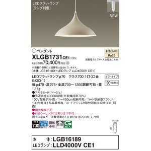画像: パナソニック XLGB1731CE1(ランプ別梱) ペンダント LED(温白色) 拡散タイプ LEDランプ交換型 プラグタイプ ベージュ