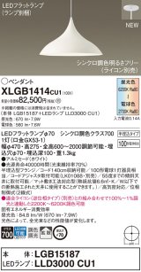 画像: パナソニック XLGB1414CU1(ランプ別梱) ペンダント 調光(ライコン別売) LED(調色) 拡散タイプ LEDランプ交換型 半埋込型 ホワイト