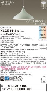 画像: パナソニック XLGB1415CU1(ランプ別梱) ペンダント 調光(ライコン別売) LED(調色) 拡散タイプ LEDランプ交換型 半埋込型 スモーキーグリーン