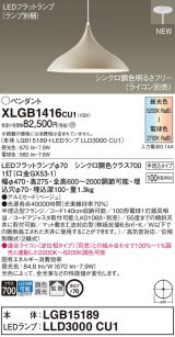 画像: パナソニック XLGB1416CU1(ランプ別梱) ペンダント 調光(ライコン別売) LED(調色) 拡散タイプ LEDランプ交換型 半埋込型 ベージュ