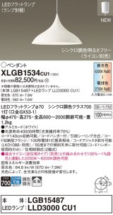 画像: パナソニック XLGB1534CU1(ランプ別梱) ペンダント 調光(ライコン別売) LED(調色) 拡散タイプ LEDランプ交換型 フランジタイプ ホワイト