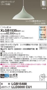 画像: パナソニック XLGB1535CU1(ランプ別梱) ペンダント 調光(ライコン別売) LED(調色) 拡散タイプ LEDランプ交換型 フランジタイプ スモーキーグリーン