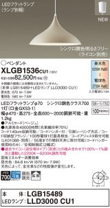 画像: パナソニック XLGB1536CU1(ランプ別梱) ペンダント 調光(ライコン別売) LED(調色) 拡散タイプ LEDランプ交換型 フランジタイプ ベージュ