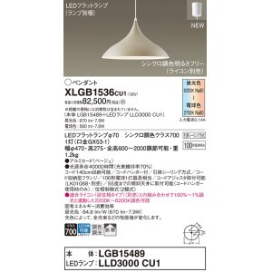 画像: パナソニック XLGB1536CU1(ランプ別梱) ペンダント 調光(ライコン別売) LED(調色) 拡散タイプ LEDランプ交換型 フランジタイプ ベージュ