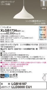 画像: パナソニック XLGB1734CU1(ランプ別梱) ペンダント 調光(ライコン別売) LED(調色) 拡散タイプ LEDランプ交換型 プラグタイプ ホワイト