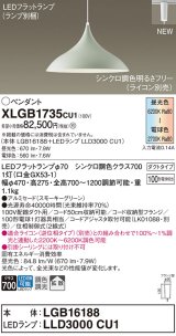 画像: パナソニック XLGB1735CU1(ランプ別梱) ペンダント 調光(ライコン別売) LED(調色) 拡散タイプ LEDランプ交換型 プラグタイプ スモーキーグリーン