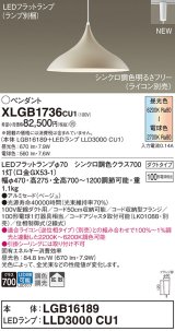 画像: パナソニック XLGB1736CU1(ランプ別梱) ペンダント 調光(ライコン別売) LED(調色) 拡散タイプ LEDランプ交換型 プラグタイプ ベージュ