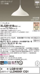 画像: パナソニック XLGB1418CQ1(ランプ別梱) ペンダント LED(温白色 電球色) 拡散タイプ LEDランプ交換型 光色切替タイプ 半埋込型 ホワイト
