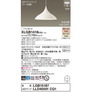 画像: パナソニック XLGB1418CQ1(ランプ別梱) ペンダント LED(温白色 電球色) 拡散タイプ LEDランプ交換型 光色切替タイプ 半埋込型 ホワイト