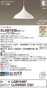 画像: パナソニック XLGB1538CQ1(ランプ別梱) ペンダント LED(温白色 電球色) 拡散タイプ LEDランプ交換型 光色切替タイプ フランジタイプ ホワイト