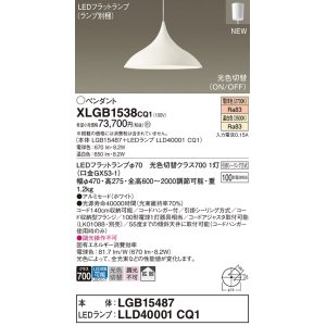 画像: パナソニック XLGB1538CQ1(ランプ別梱) ペンダント LED(温白色 電球色) 拡散タイプ LEDランプ交換型 光色切替タイプ フランジタイプ ホワイト
