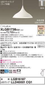 画像: パナソニック XLGB1738CQ1(ランプ別梱) ペンダント LED(温白色 電球色) 拡散タイプ LEDランプ交換型 光色切替タイプ プラグタイプ ホワイト