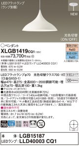 画像: パナソニック XLGB1419CQ1(ランプ別梱) ペンダント LED(昼光色 電球色) 拡散タイプ LEDランプ交換型 光色切替タイプ 半埋込型 ホワイト