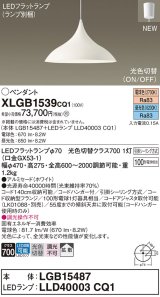 画像: パナソニック XLGB1539CQ1(ランプ別梱) ペンダント LED(昼光色 電球色) 拡散タイプ LEDランプ交換型 光色切替タイプ フランジタイプ ホワイト