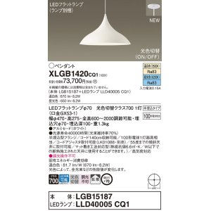 画像: パナソニック XLGB1420CQ1(ランプ別梱) ペンダント LED(温白色 昼光色) 拡散タイプ LEDランプ交換型 光色切替タイプ 半埋込型 ホワイト