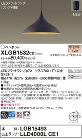 画像: パナソニック XLGB1532CE1(ランプ別梱) ペンダント LED(電球色) 拡散タイプ LEDランプ交換型 フランジタイプ 黒鉄色