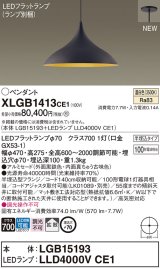 画像: パナソニック XLGB1413CE1(ランプ別梱) ペンダント LED(温白色) 拡散タイプ LEDランプ交換型 半埋込型 黒鉄色