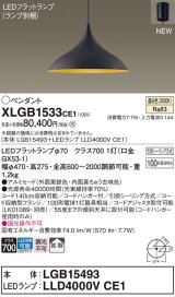 画像: パナソニック XLGB1533CE1(ランプ別梱) ペンダント LED(温白色) 拡散タイプ LEDランプ交換型 フランジタイプ 黒鉄色
