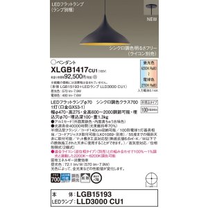 画像: パナソニック XLGB1417CU1(ランプ別梱) ペンダント 調光(ライコン別売) LED(調色) 拡散タイプ LEDランプ交換型 半埋込型 黒鉄色