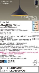 画像: パナソニック XLGB1537CU1(ランプ別梱) ペンダント 調光(ライコン別売) LED(調色) 拡散タイプ LEDランプ交換型 フランジタイプ 黒鉄色