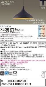 画像: パナソニック XLGB1737CU1(ランプ別梱) ペンダント 調光(ライコン別売) LED(調色) 拡散タイプ LEDランプ交換型 プラグタイプ 黒鉄色