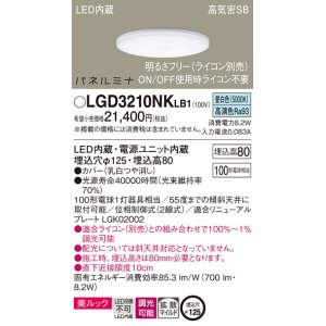 画像: パナソニック LGD3210NKLB1 ダウンライト 埋込穴φ125 調光(ライコン別売) LED(昼白色) 天井埋込型 美ルック 高気密SB形 拡散マイルド パネルミナ