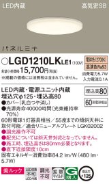 画像: パナソニック LGD1210LKLE1 ダウンライト 埋込穴φ125 LED(電球色) 天井埋込型 美ルック 高気密SB形 拡散マイルド パネルミナ