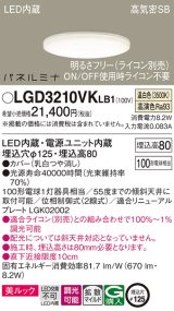 画像: パナソニック LGD3210VKLB1 ダウンライト 埋込穴φ125 調光(ライコン別売) LED(温白色) 天井埋込型 美ルック 高気密SB形 拡散マイルド パネルミナ
