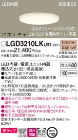 画像: パナソニック LGD3210LKLB1 ダウンライト 埋込穴φ125 調光(ライコン別売) LED(電球色) 天井埋込型 美ルック 高気密SB形 拡散マイルド パネルミナ
