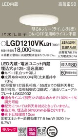 画像: パナソニック LGD1210VKLB1 ダウンライト 埋込穴φ125 調光(ライコン別売) LED(温白色) 天井埋込型 美ルック 高気密SB形 拡散マイルド パネルミナ