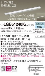 画像: パナソニック LGB51240KXG1 建築化照明器具 スリムライン照明 L=1000 調光(ライコン別売) LED(昼白色) 天井・壁・据置取付型 片側化粧 広面 電源投入タイプ
