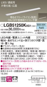 画像: パナソニック LGB51250KXG1 建築化照明器具 スリムライン照明 L=900 調光(ライコン別売) LED(昼白色) 天井・壁・据置取付型 片側化粧 広面 連結タイプ