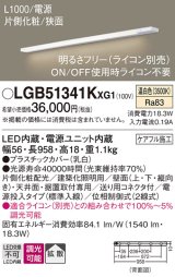 画像: パナソニック LGB51341KXG1 建築化照明器具 スリムライン照明 L=1000 調光(ライコン別売) LED(温白色) 天井・壁・据置取付型 片側化粧 狭面 電源投入タイプ