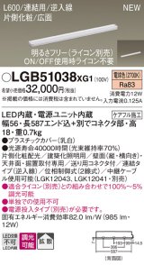 画像: パナソニック LGB51038XG1 建築化照明器具 スリムライン照明 L=600 調光(ライコン別売) LED(電球色) 天井・壁・据置取付型 片側化粧 広面 連結タイプ