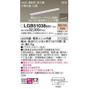 画像: パナソニック LGB51038XG1 建築化照明器具 スリムライン照明 L=600 調光(ライコン別売) LED(電球色) 天井・壁・据置取付型 片側化粧 広面 連結タイプ