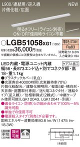 画像: パナソニック LGB51058XG1 建築化照明器具 スリムライン照明 L=900 調光(ライコン別売) LED(電球色) 天井・壁・据置取付型 片側化粧 広面 連結タイプ