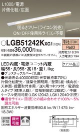 画像: パナソニック LGB51242KXG1 建築化照明器具 スリムライン照明 L=1000 調光(ライコン別売) LED(電球色) 天井・壁・据置取付型 片側化粧 広面 電源投入タイプ