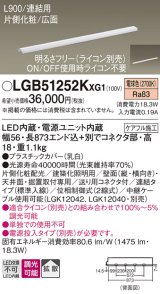 画像: パナソニック LGB51252KXG1 建築化照明器具 スリムライン照明 L=900 調光(ライコン別売) LED(電球色) 天井・壁・据置取付型 片側化粧 広面 連結タイプ