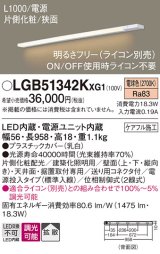 画像: パナソニック LGB51342KXG1 建築化照明器具 スリムライン照明 L=1000 調光(ライコン別売) LED(電球色) 天井・壁・据置取付型 片側化粧 狭面 電源投入タイプ